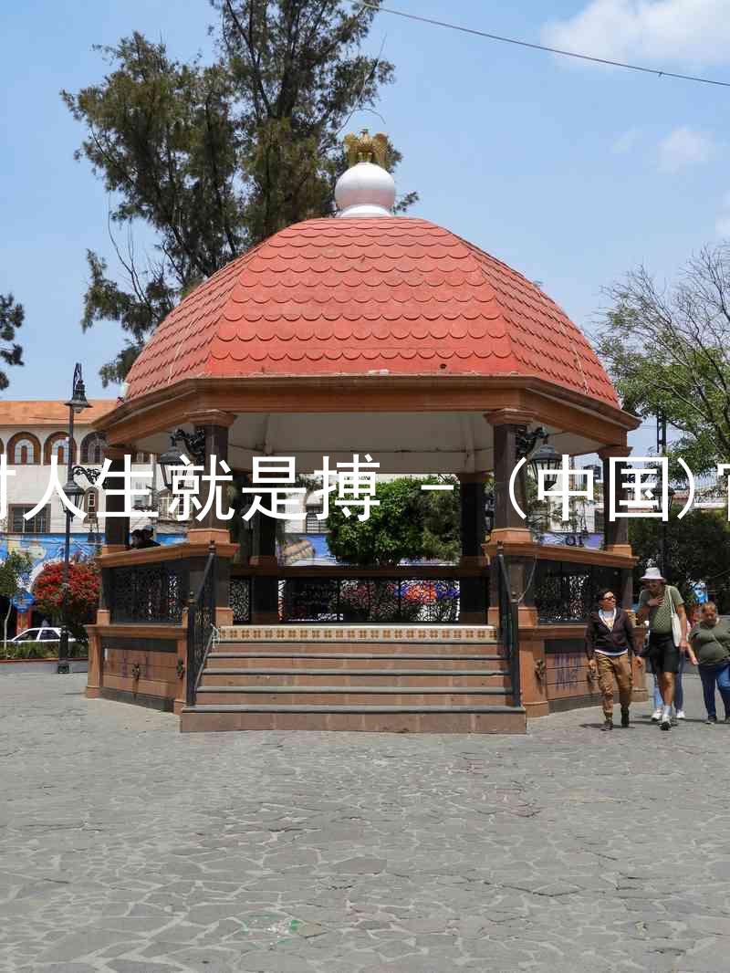 尊龙凯时人生就是搏 - (中国)官方网站