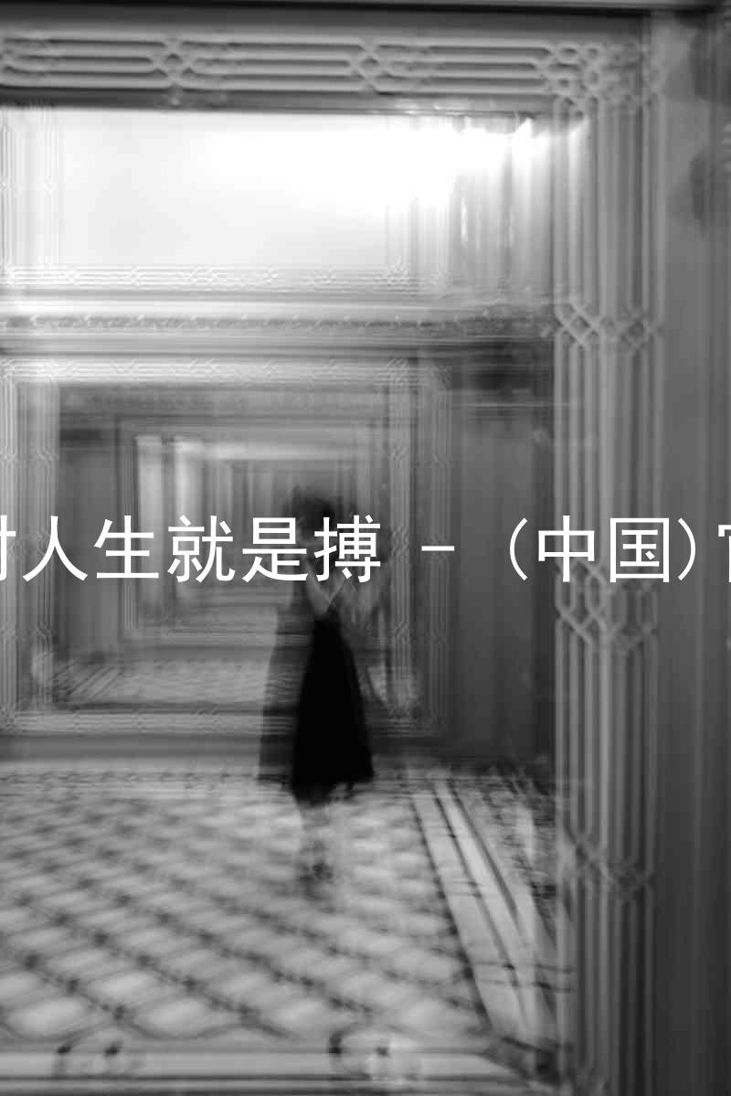 尊龙凯时人生就是搏 - (中国)官方网站
